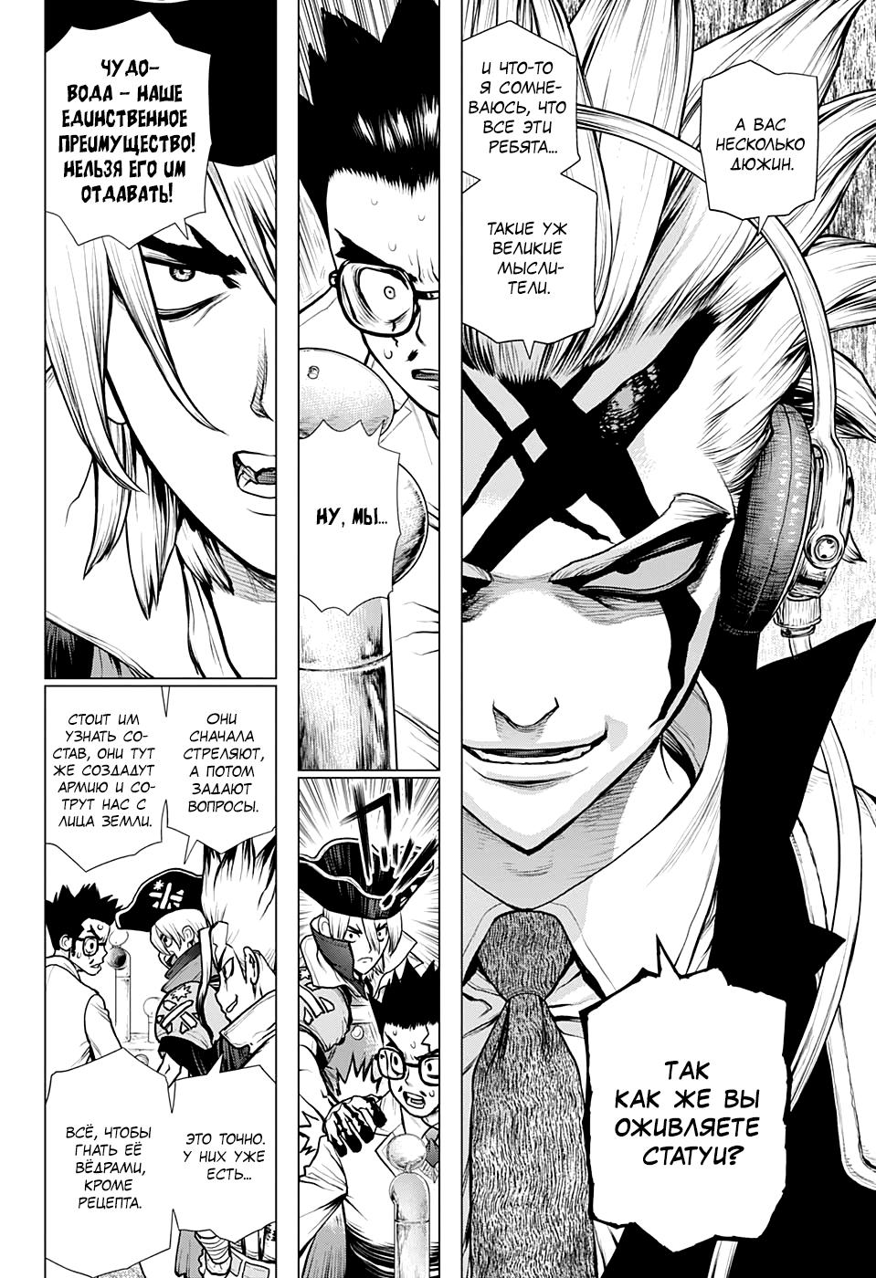Read Dr. Stone RU Manga Online