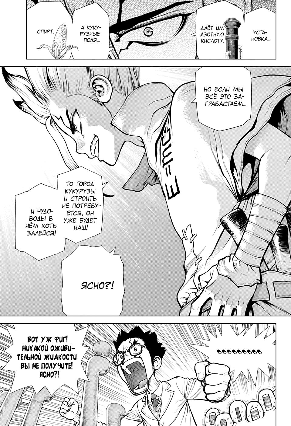 Read Dr. Stone RU Manga Online