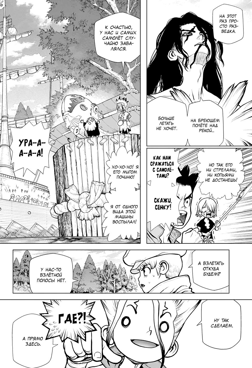 Read Dr. Stone RU Manga Online