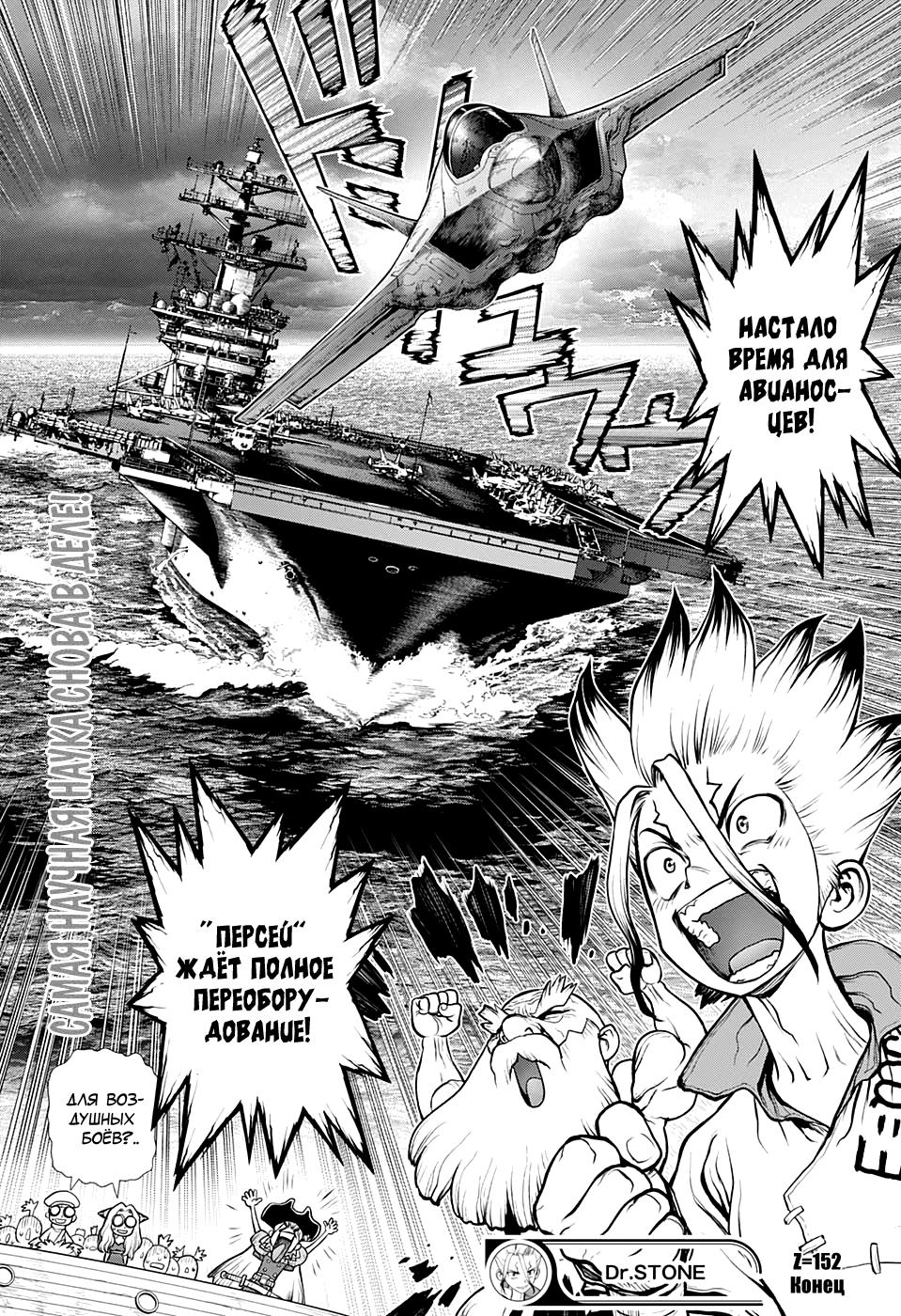 Read Dr. Stone RU Manga Online