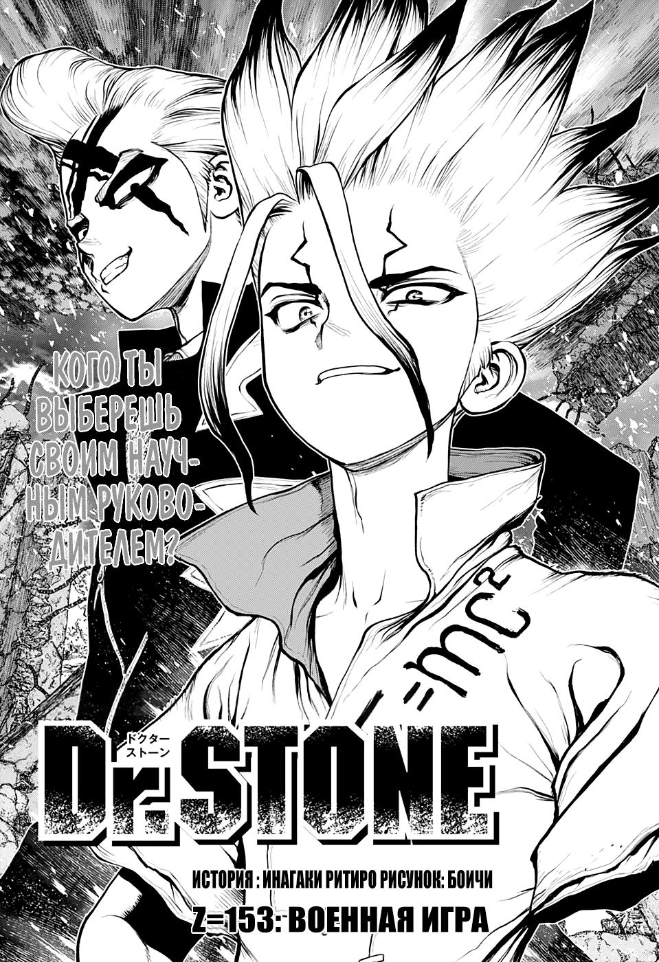 Read Dr. Stone RU Manga Online
