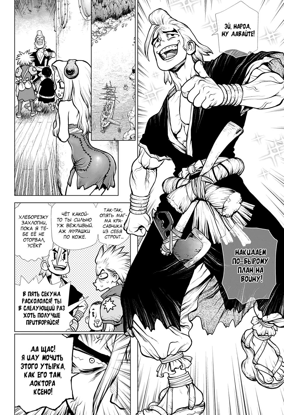 Read Dr. Stone RU Manga Online