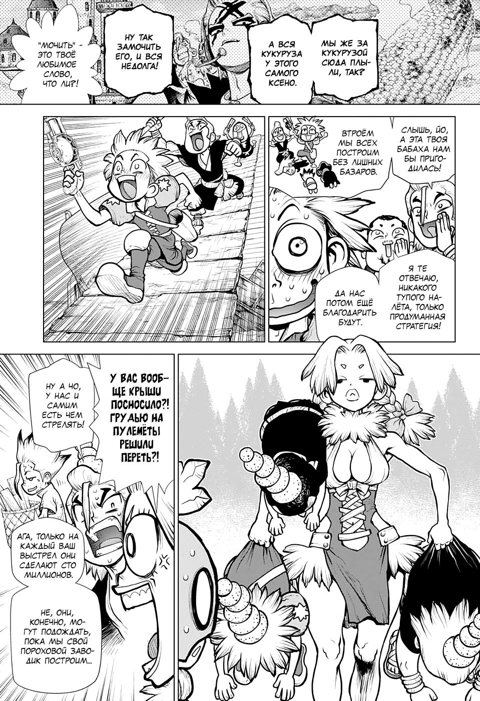 Read Dr. Stone RU Manga Online