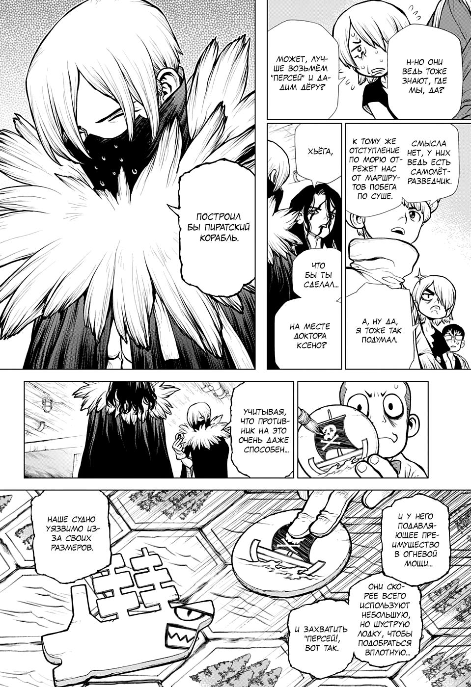 Read Dr. Stone RU Manga Online