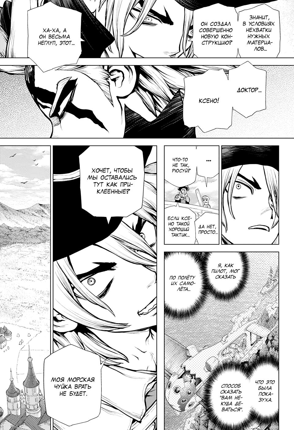 Read Dr. Stone RU Manga Online
