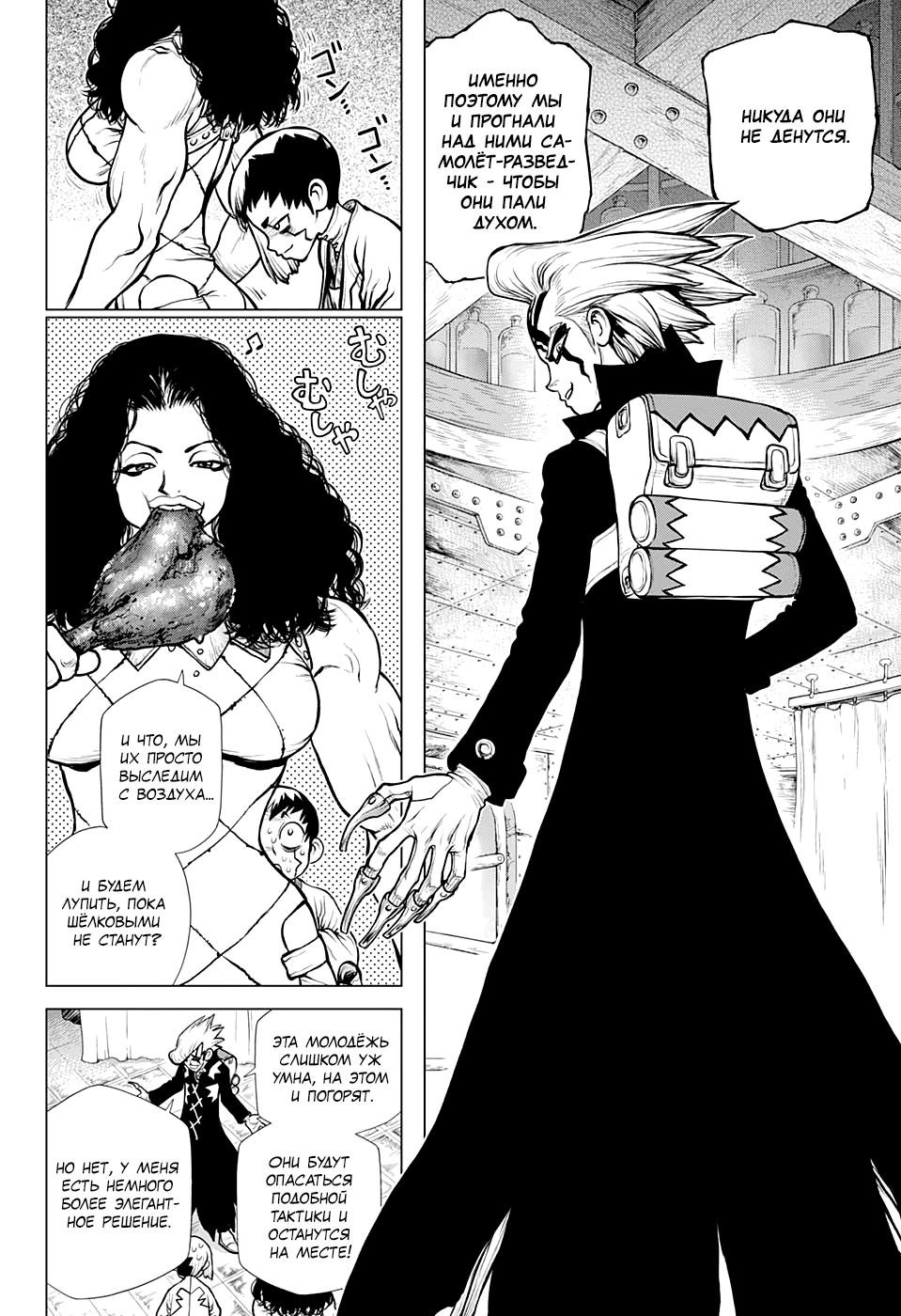 Read Dr. Stone RU Manga Online