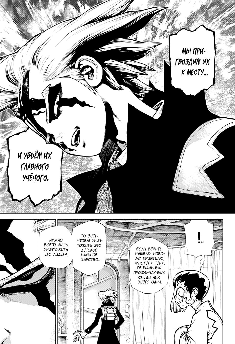 Read Dr. Stone RU Manga Online