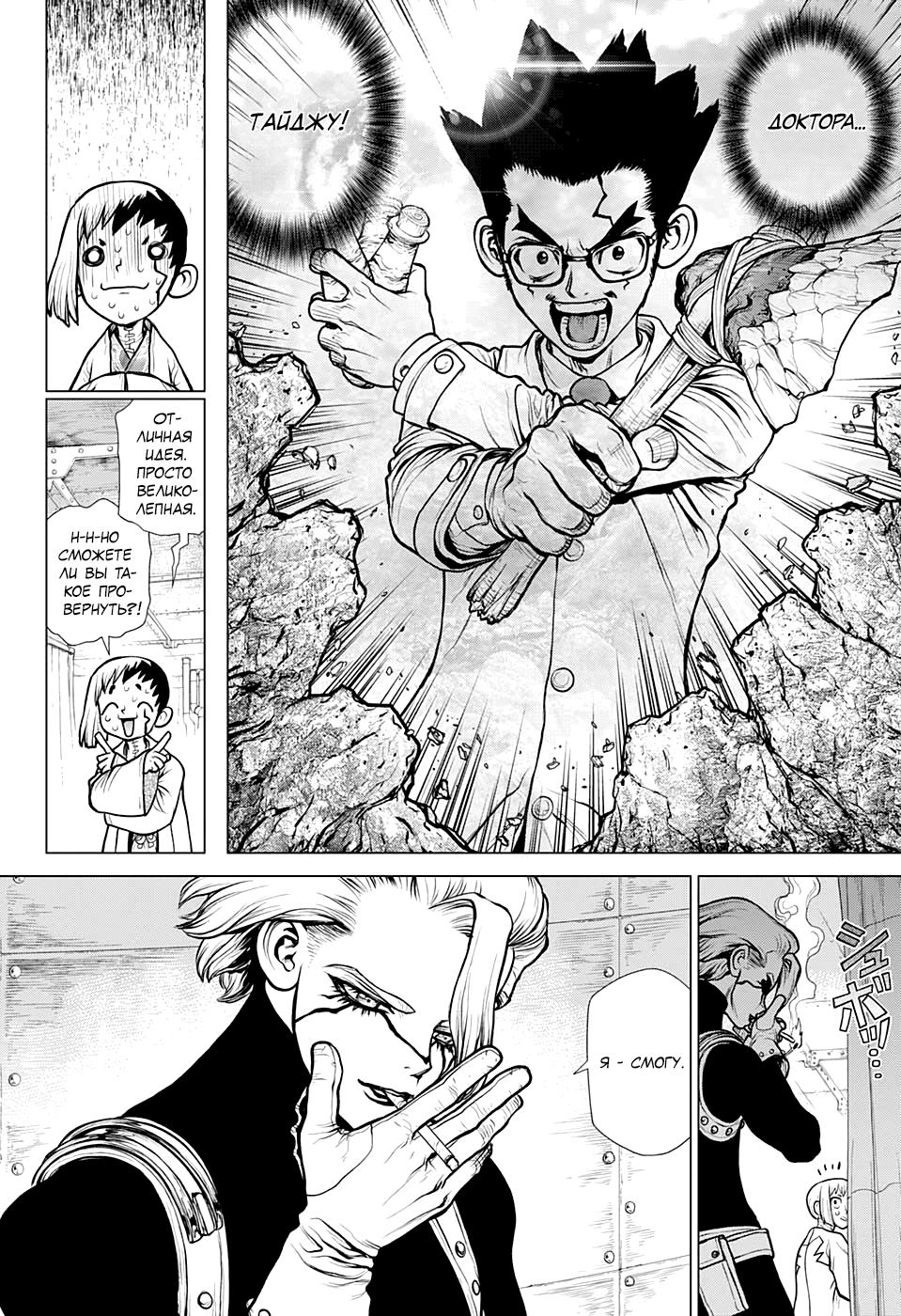 Read Dr. Stone RU Manga Online