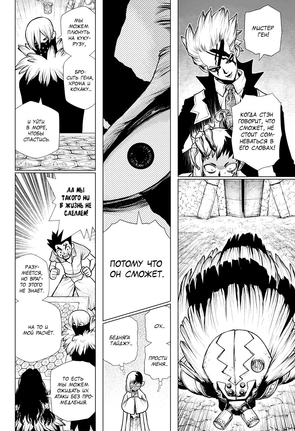 Read Dr. Stone RU Manga Online