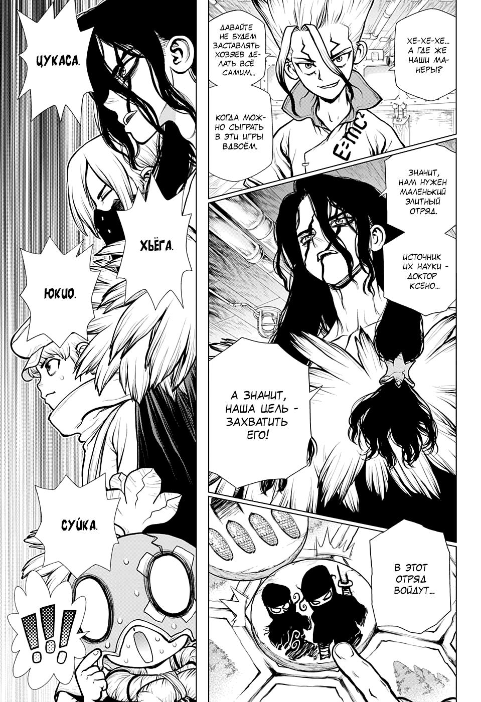 Read Dr. Stone RU Manga Online