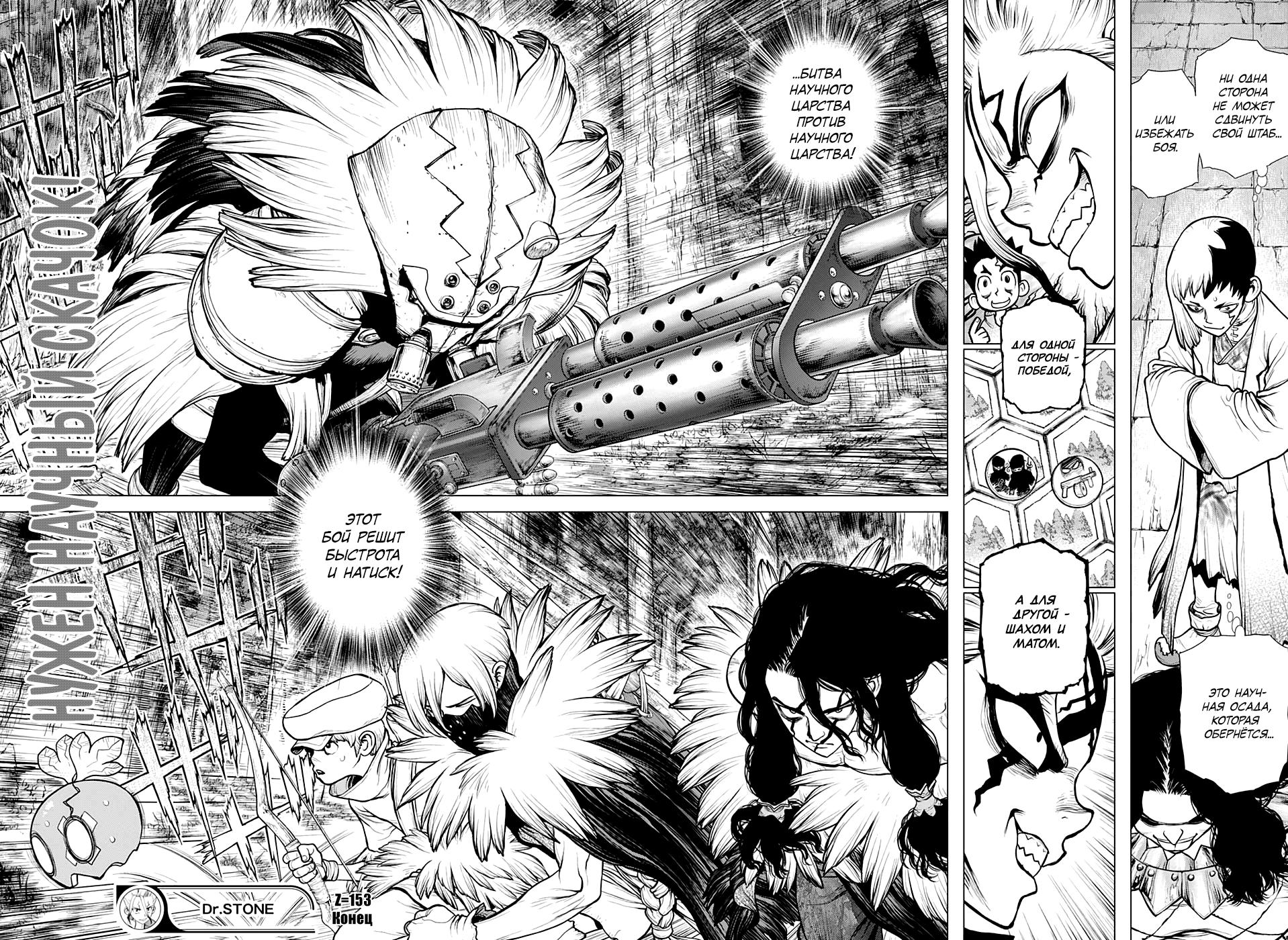 Read Dr. Stone RU Manga Online