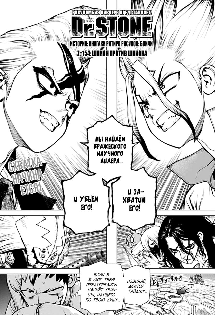 Read Dr. Stone RU Manga Online