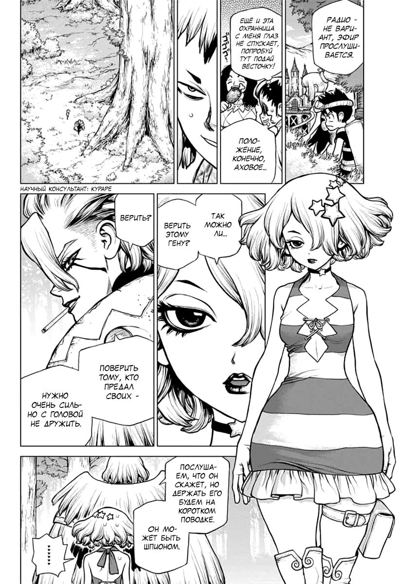 Read Dr. Stone RU Manga Online