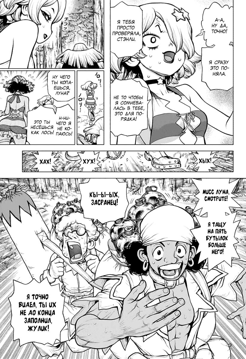 Read Dr. Stone RU Manga Online