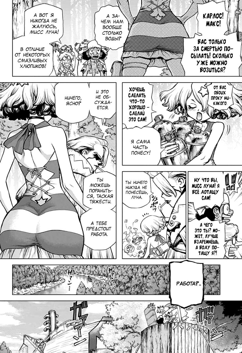 Read Dr. Stone RU Manga Online
