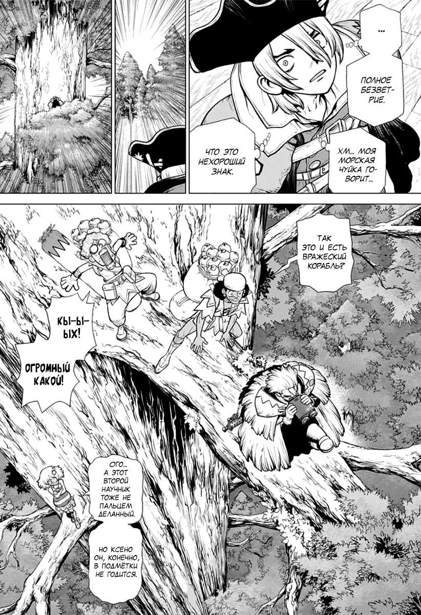Read Dr. Stone RU Manga Online