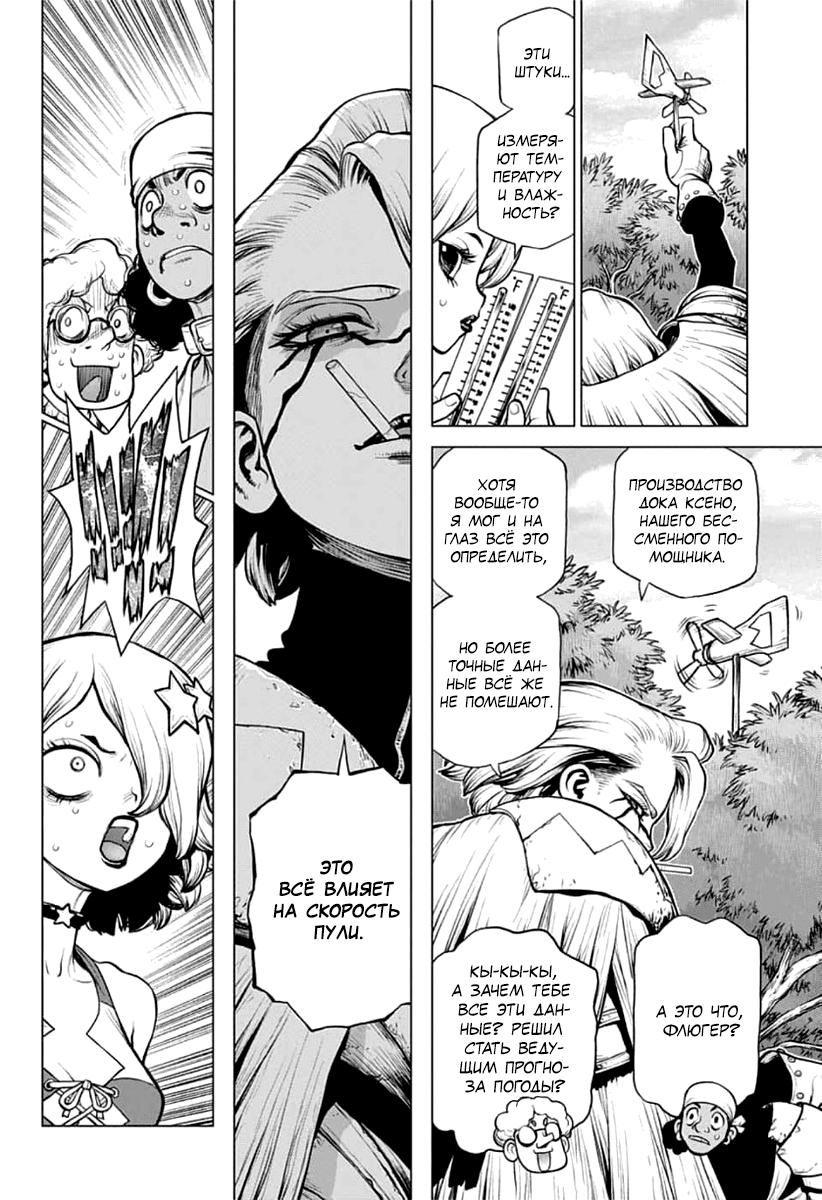 Read Dr. Stone RU Manga Online