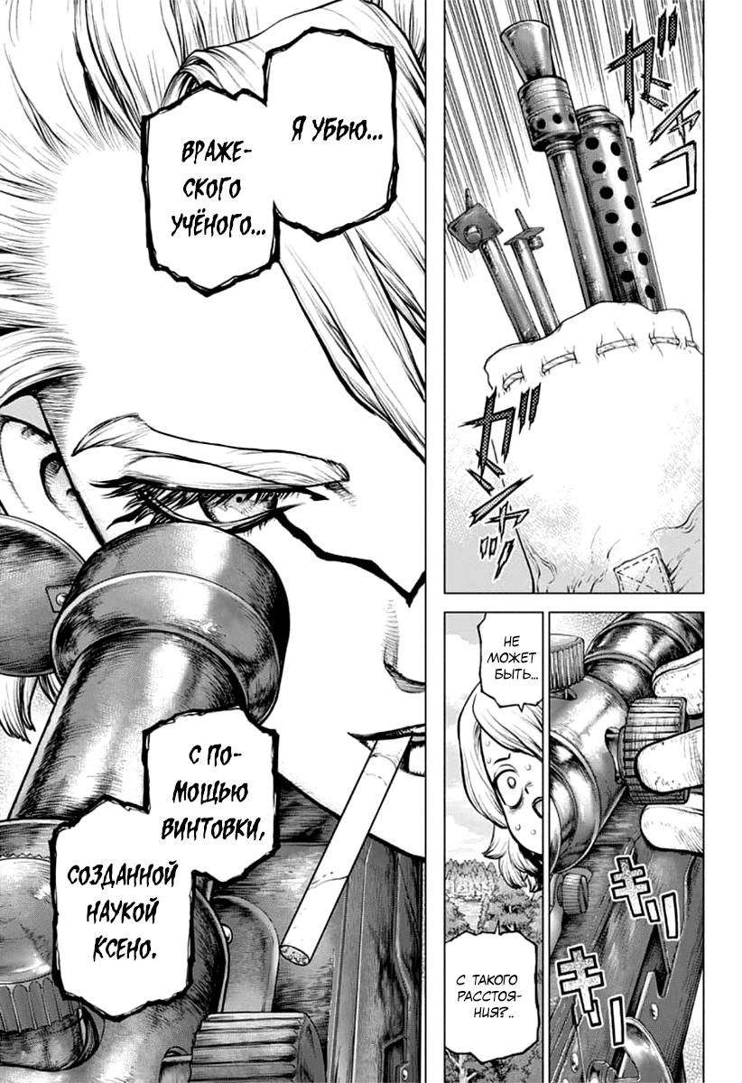 Read Dr. Stone RU Manga Online