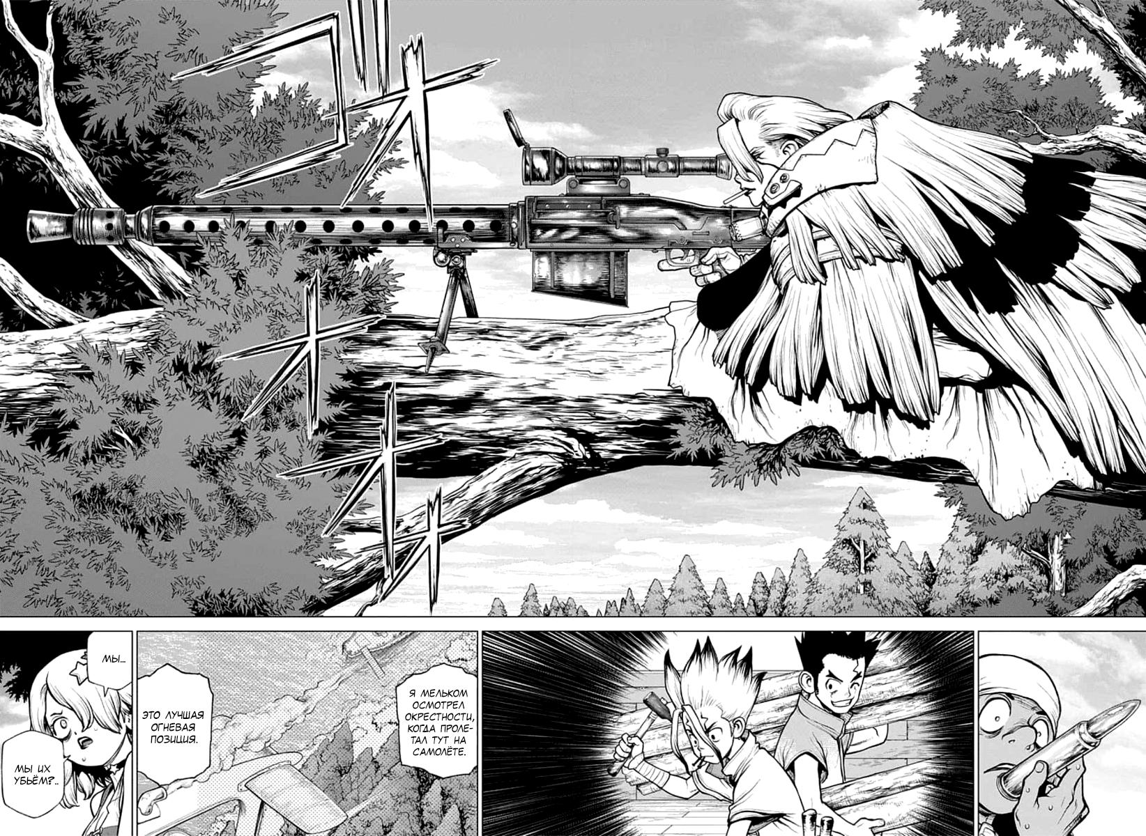 Read Dr. Stone RU Manga Online