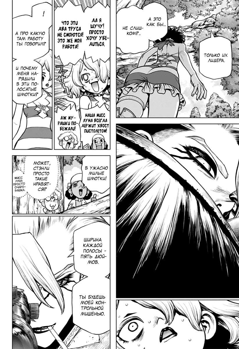 Read Dr. Stone RU Manga Online