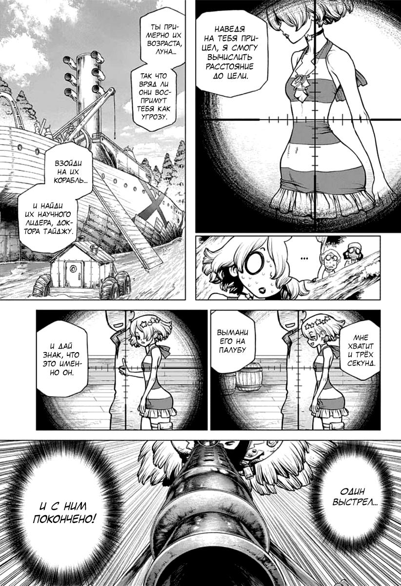 Read Dr. Stone RU Manga Online