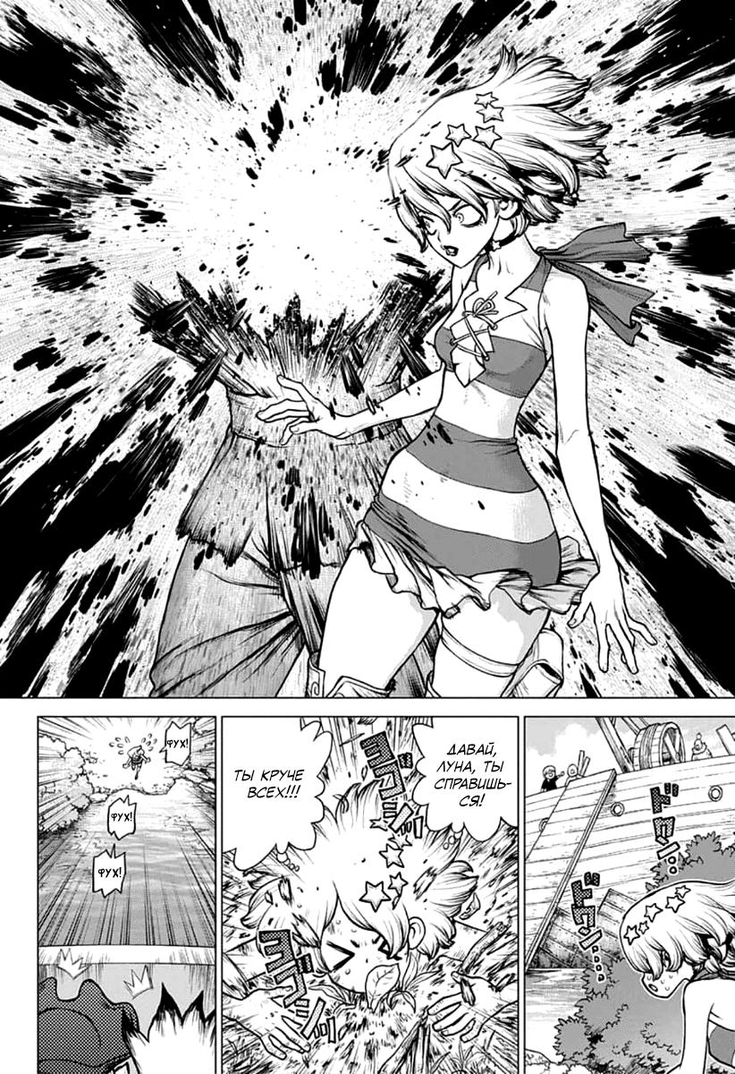 Read Dr. Stone RU Manga Online
