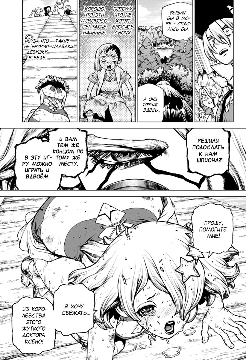 Read Dr. Stone RU Manga Online