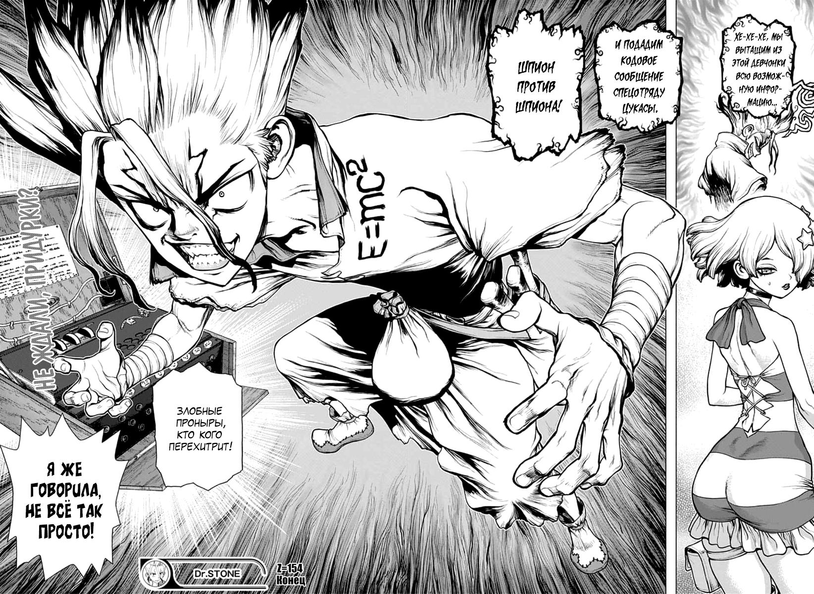 Read Dr. Stone RU Manga Online