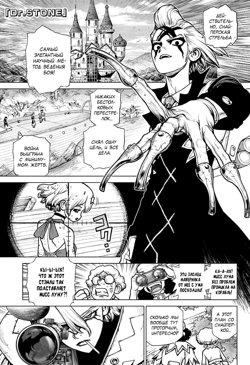 Read Dr. Stone RU Manga Online