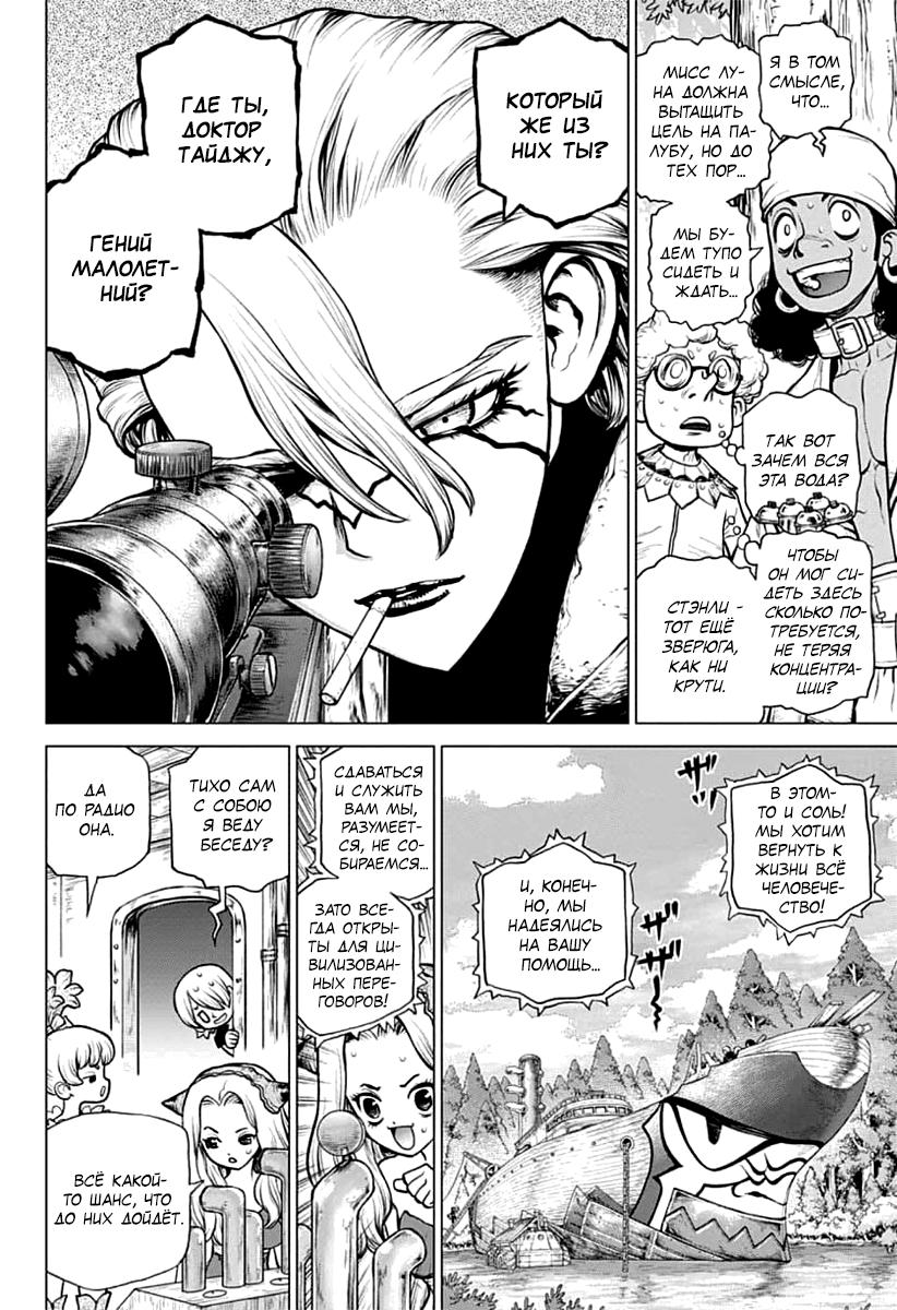 Read Dr. Stone RU Manga Online