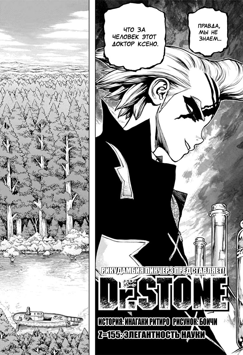 Read Dr. Stone RU Manga Online