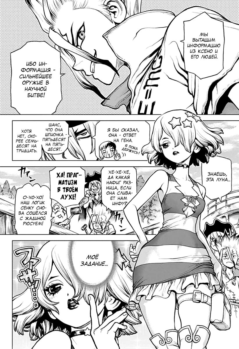 Read Dr. Stone RU Manga Online