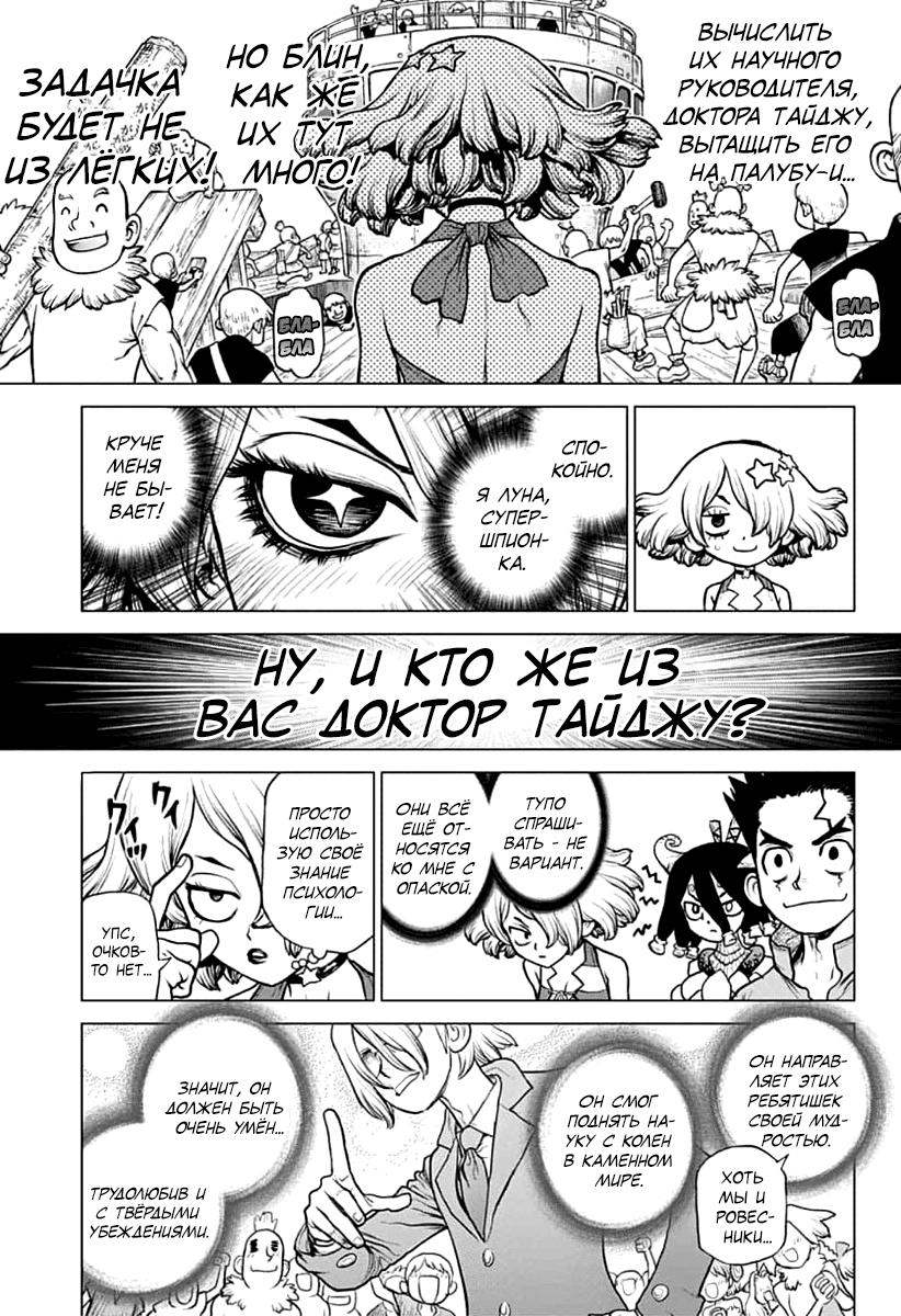 Read Dr. Stone RU Manga Online
