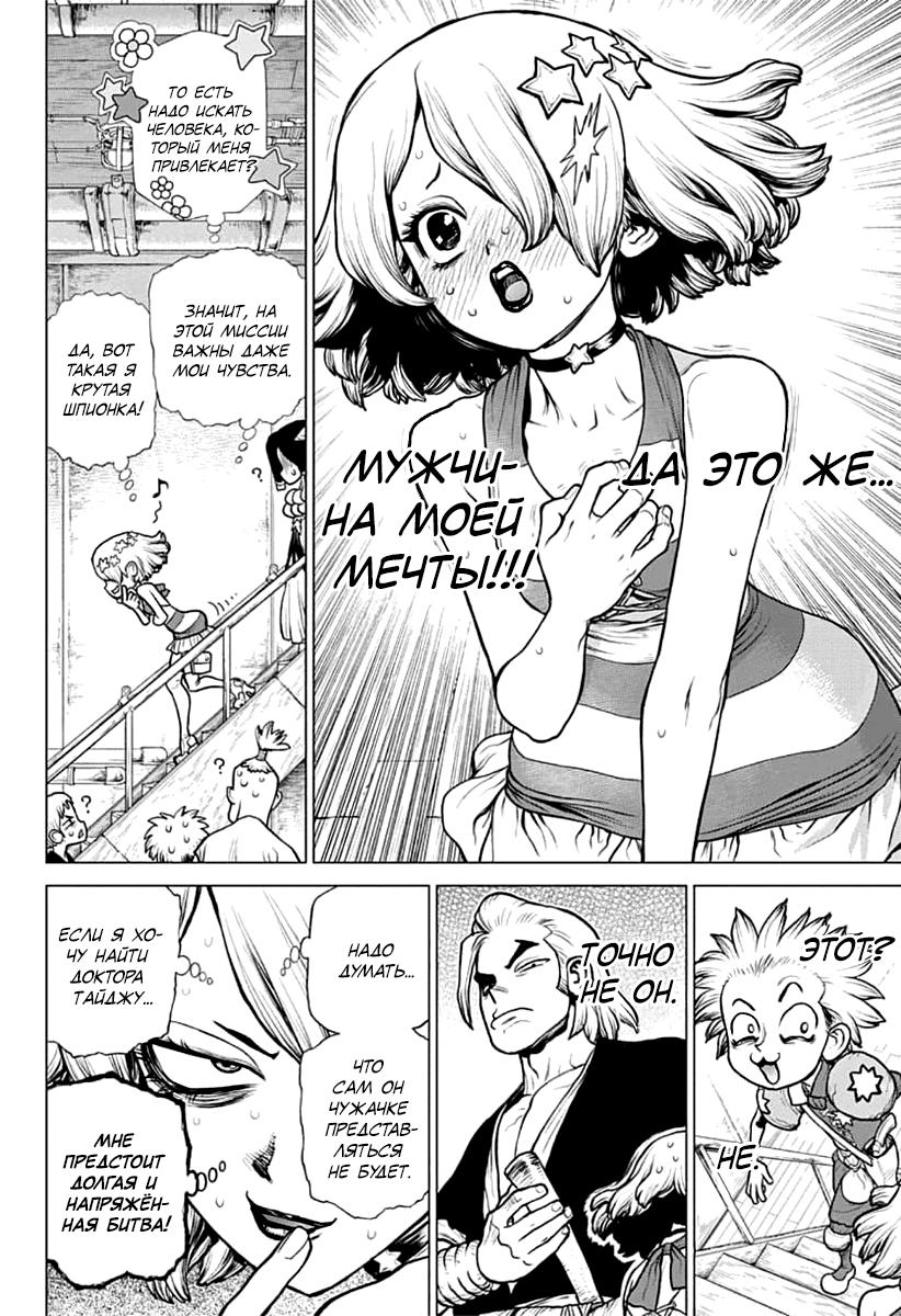 Read Dr. Stone RU Manga Online