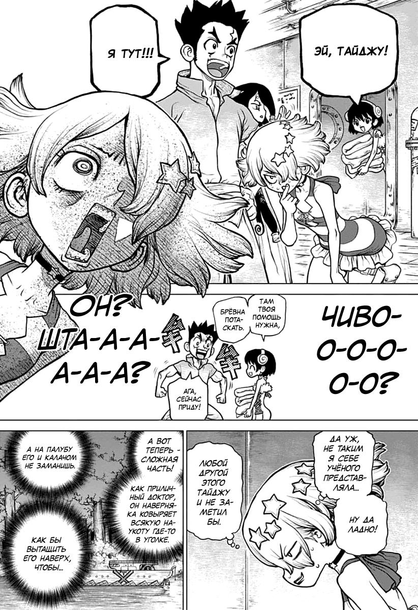 Read Dr. Stone RU Manga Online