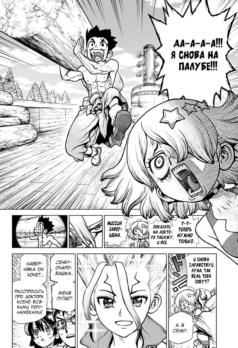 Read Dr. Stone RU Manga Online