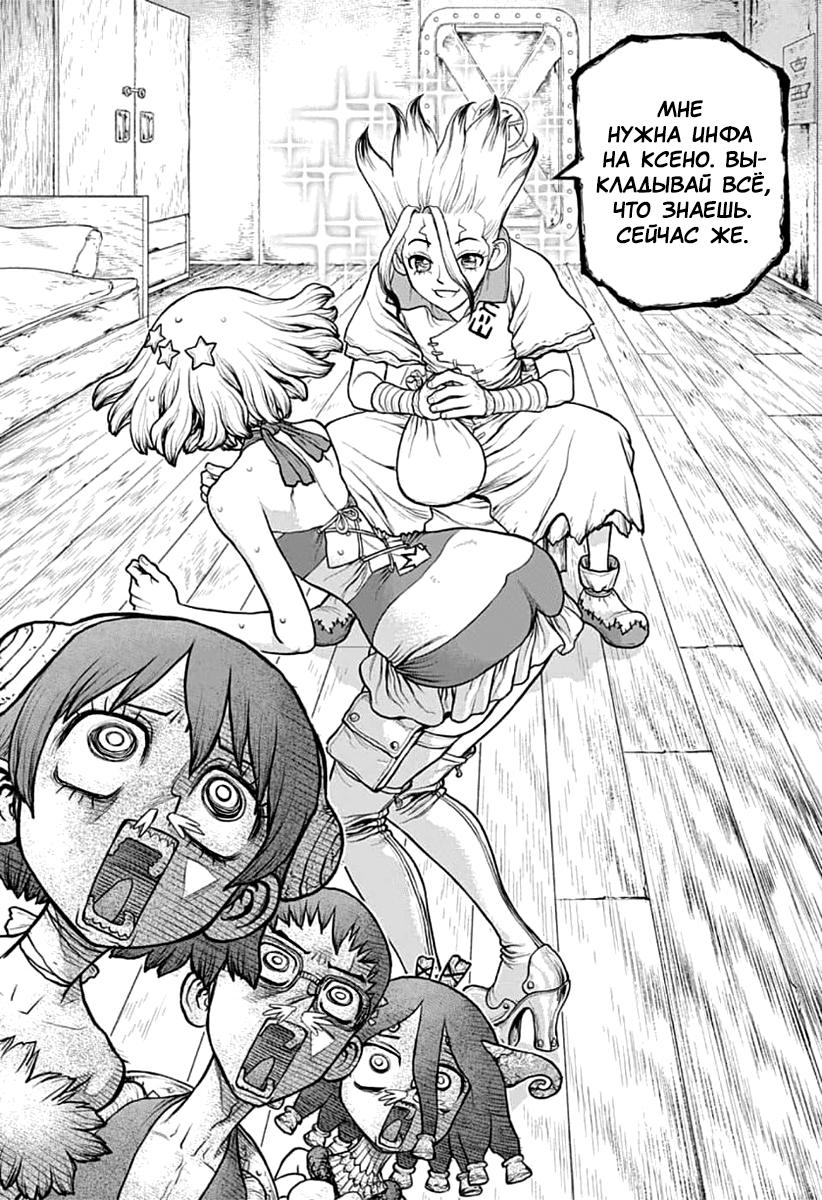 Read Dr. Stone RU Manga Online