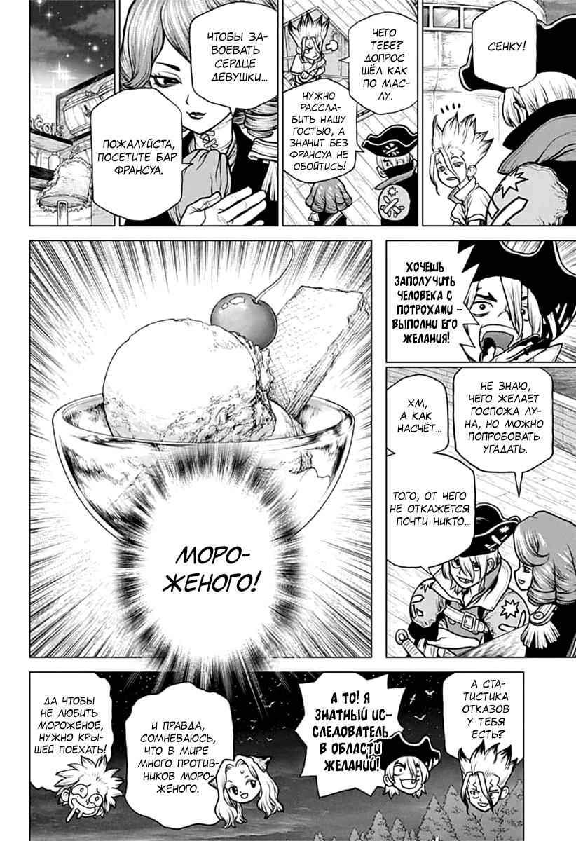 Read Dr. Stone RU Manga Online