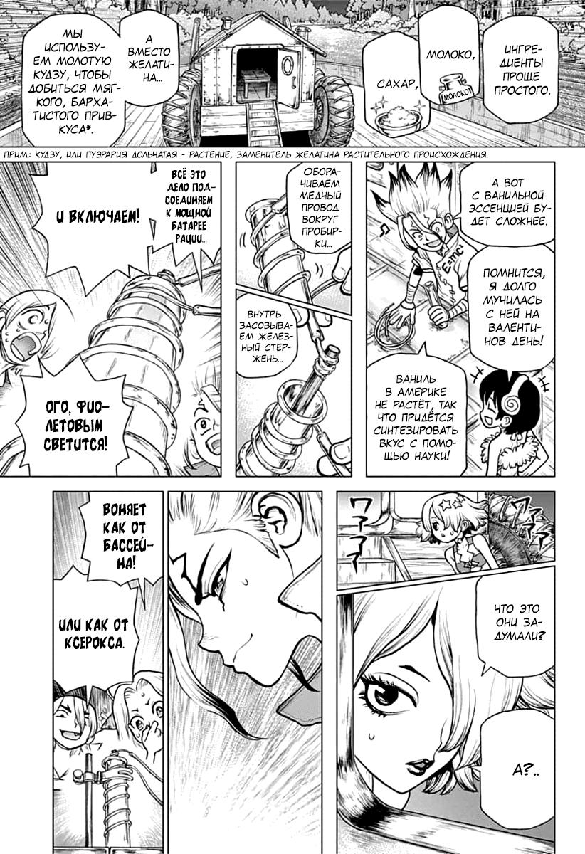 Read Dr. Stone RU Manga Online