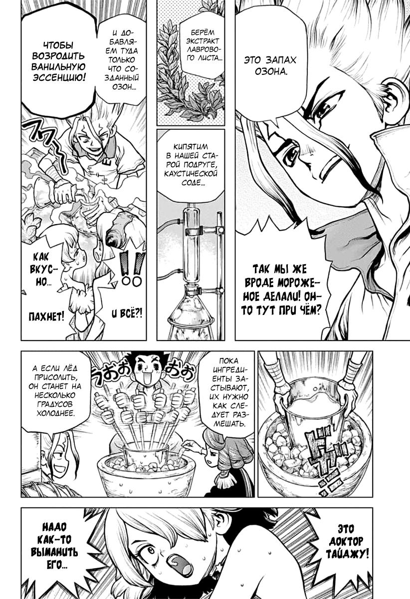 Read Dr. Stone RU Manga Online
