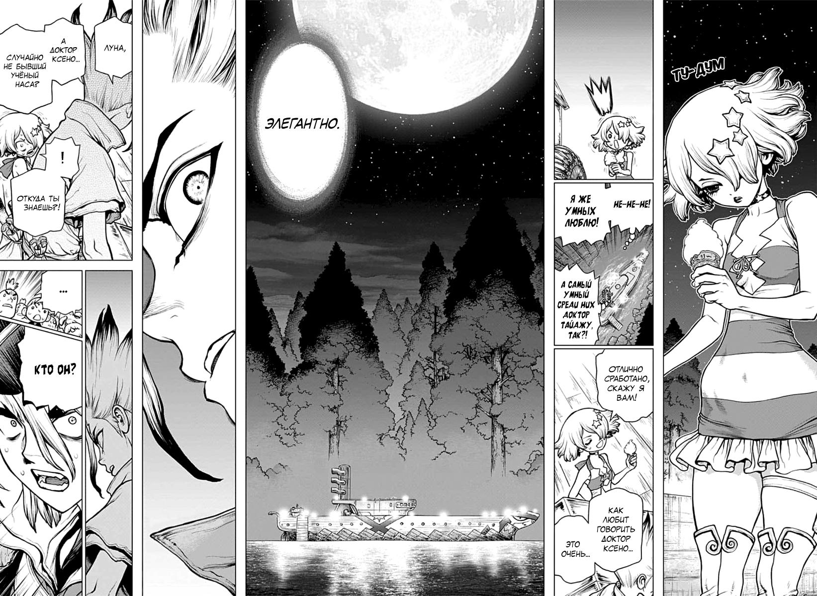 Read Dr. Stone RU Manga Online