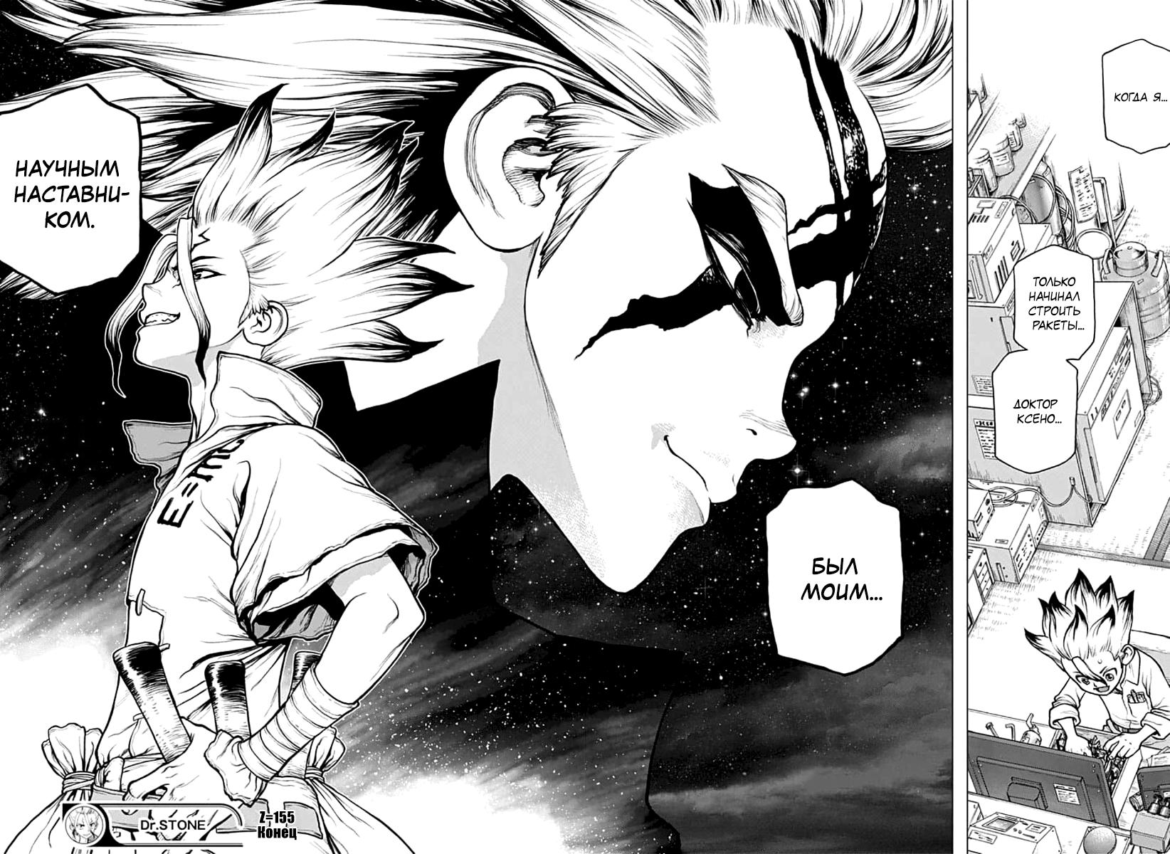 Read Dr. Stone RU Manga Online