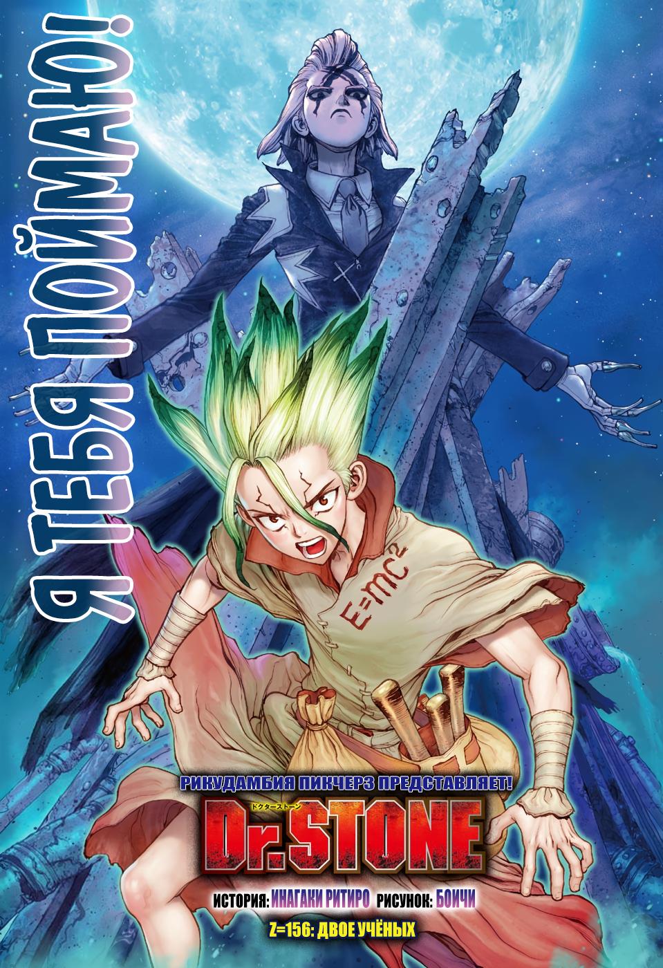Read Dr. Stone RU Manga Online