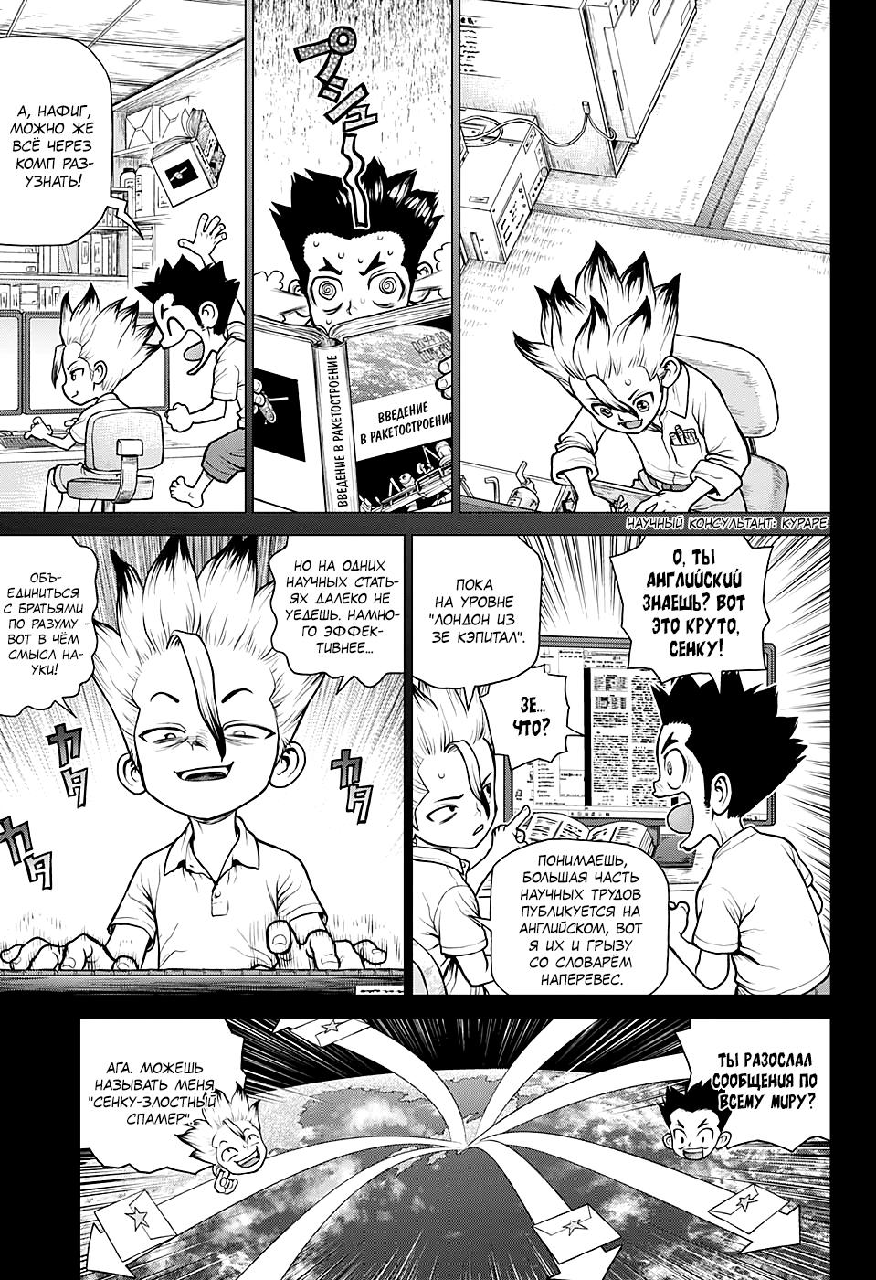 Read Dr. Stone RU Manga Online