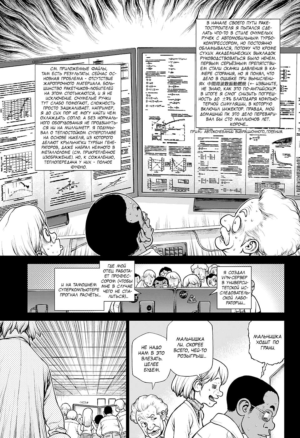 Read Dr. Stone RU Manga Online