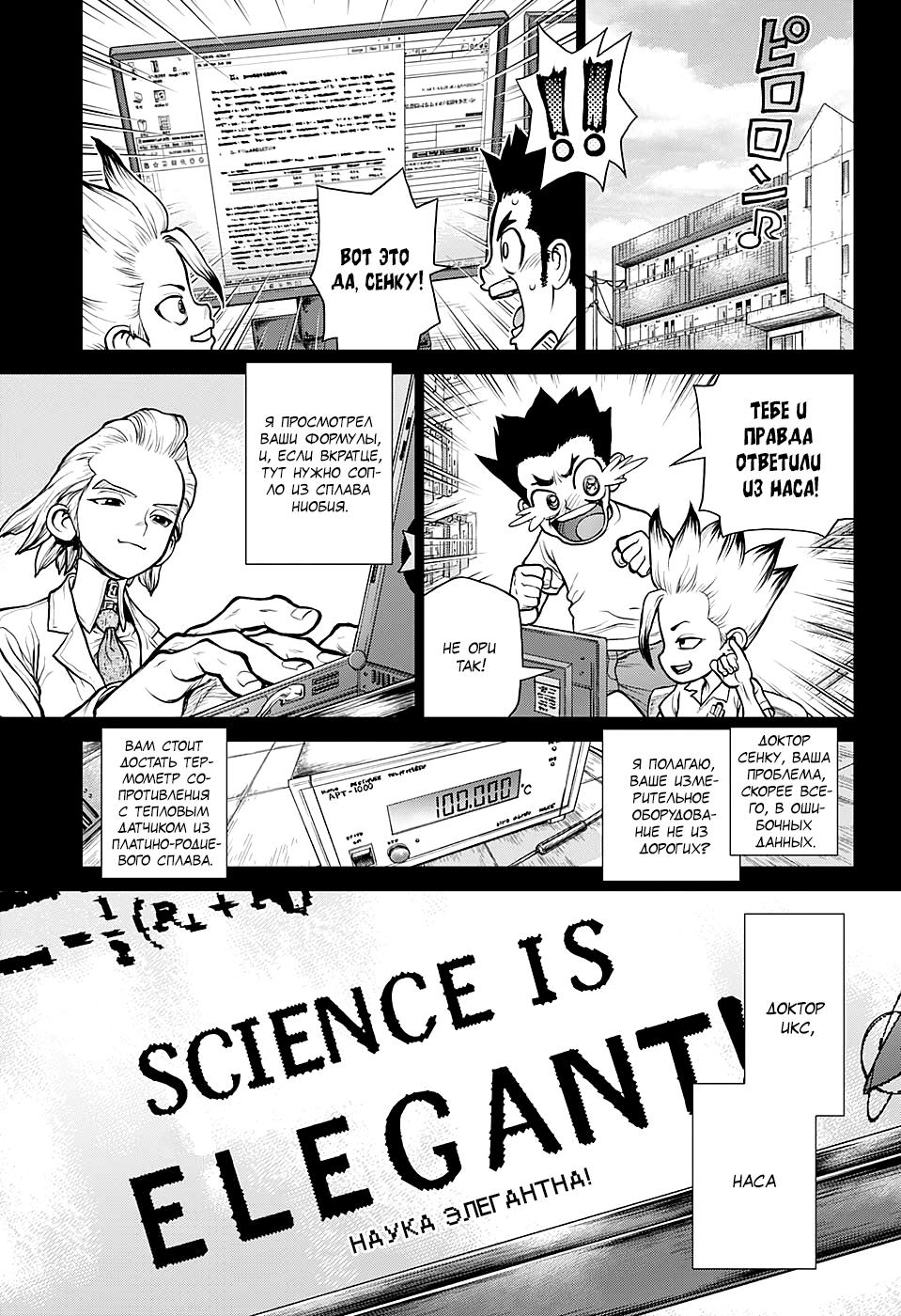 Read Dr. Stone RU Manga Online