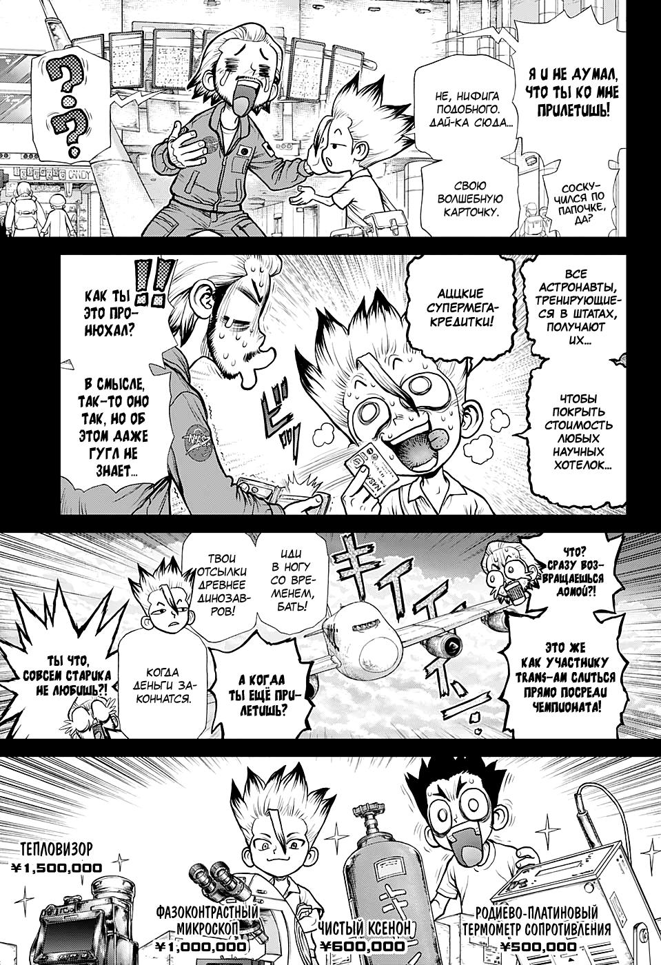 Read Dr. Stone RU Manga Online
