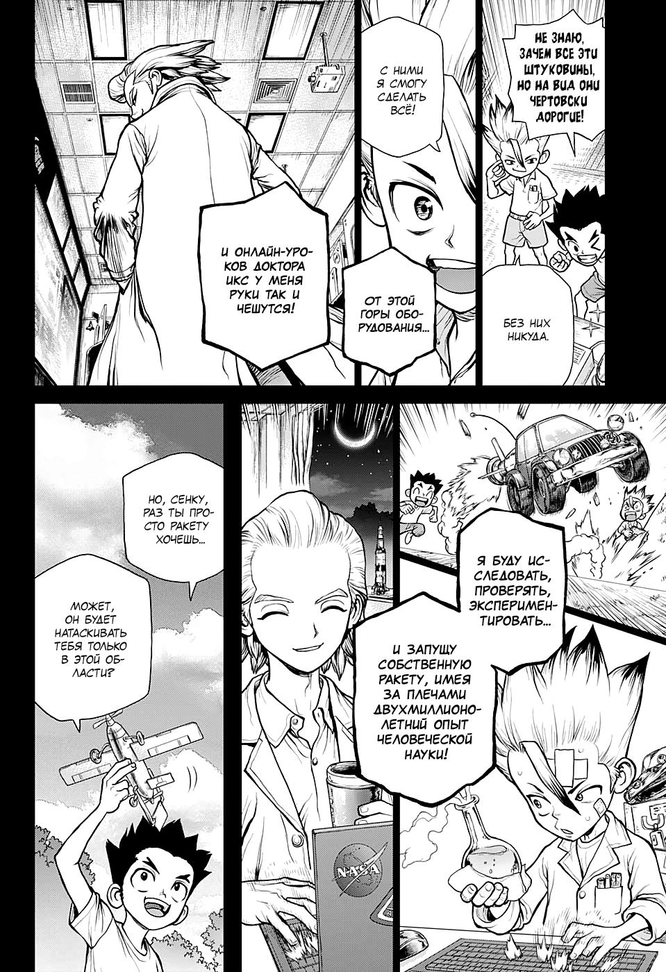 Read Dr. Stone RU Manga Online