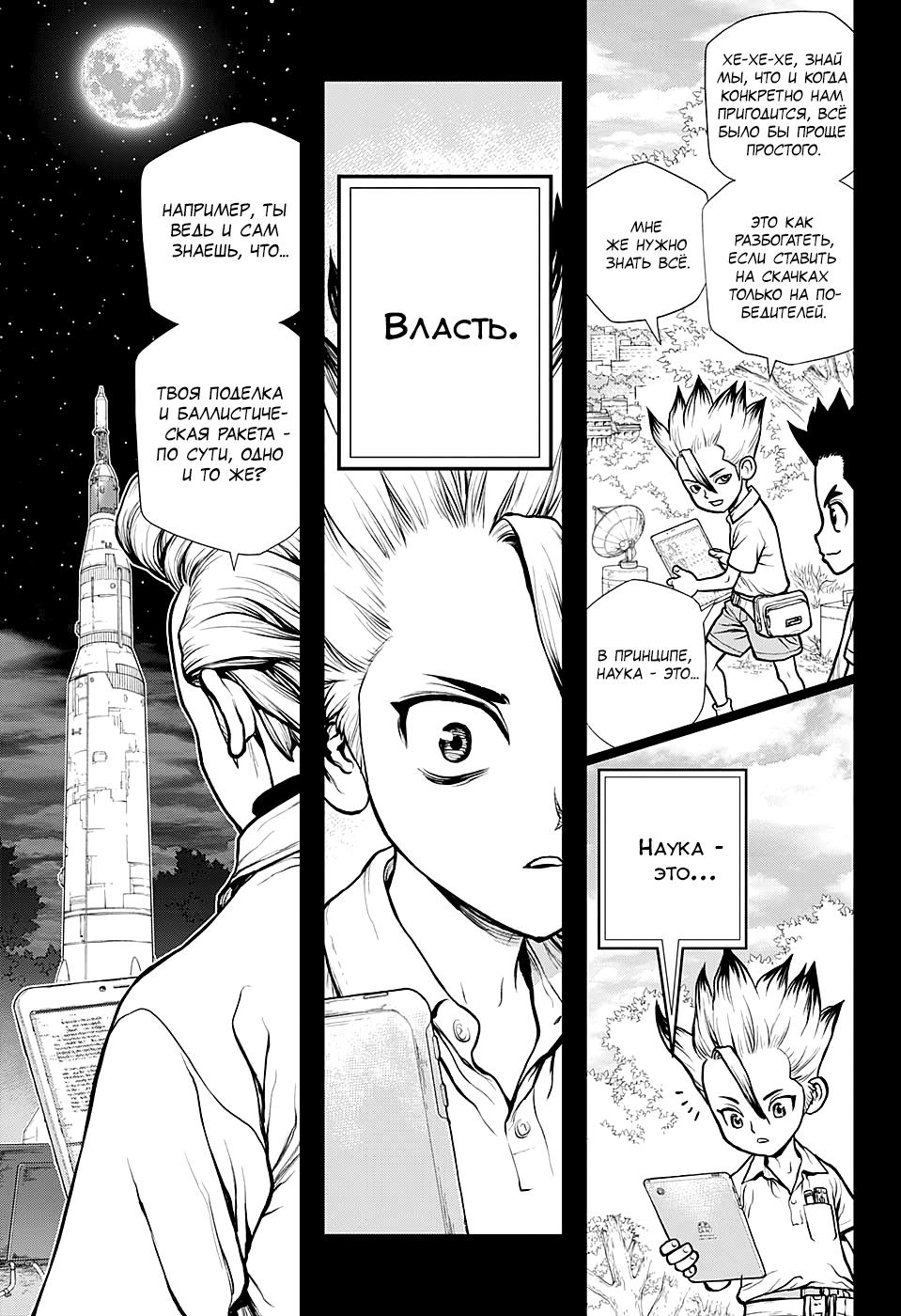 Read Dr. Stone RU Manga Online