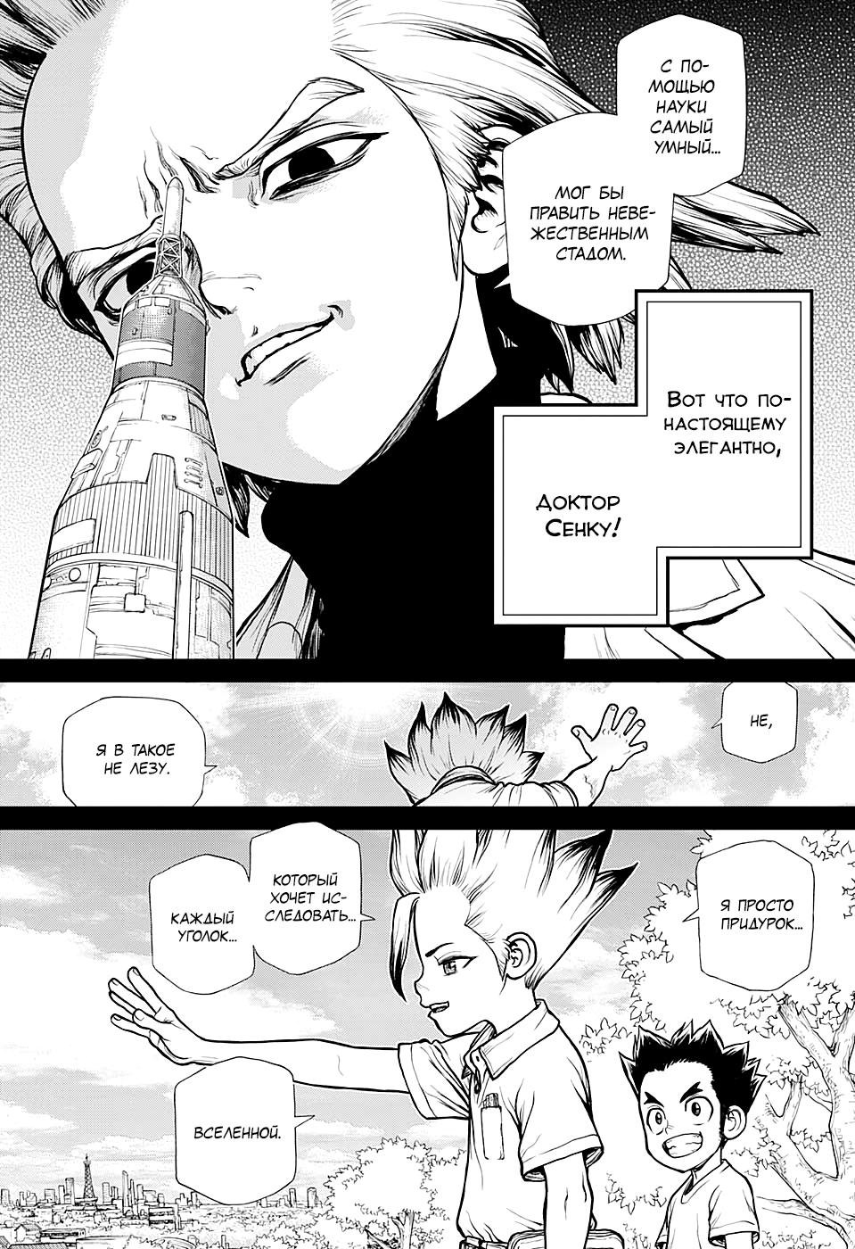 Read Dr. Stone RU Manga Online